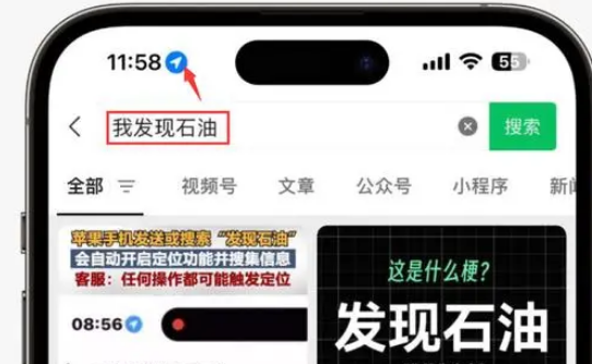 滦平苹果客服中心分享iPhone 输入“发现石油”触发定位