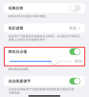滦平苹果电池维修分享iPhone省电巧妙设置降低白点值 