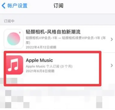 滦平apple维修店分享Apple Music怎么取消自动收费