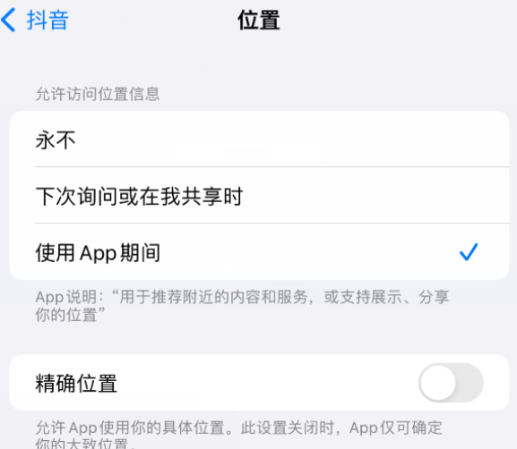 滦平apple服务如何检查iPhone中哪些应用程序正在使用位置 