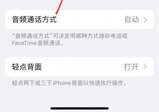 滦平苹果蓝牙维修店分享iPhone设置蓝牙设备接听电话方法