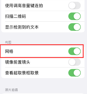 滦平苹果手机维修网点分享iPhone如何开启九宫格构图功能 