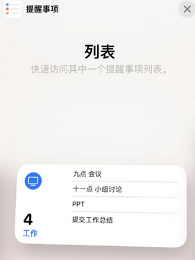 滦平苹果14维修店分享iPhone14如何设置主屏幕显示多个不同类型提醒事项