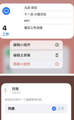 滦平苹果14维修店分享iPhone14如何设置主屏幕显示多个不同类型提醒事项