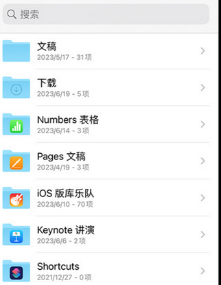 滦平apple维修中心分享iPhone文件应用中存储和找到下载文件