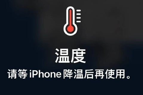 滦平苹果维修站分享iPhone手机发烫严重怎么办 