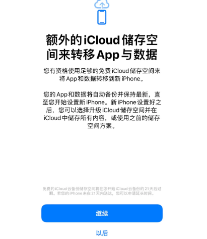 滦平苹果14维修网点分享iPhone14如何增加iCloud临时免费空间