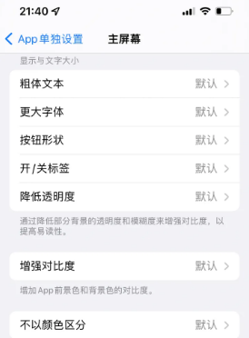 滦平苹果14服务点分享iPhone14如何单独设置App