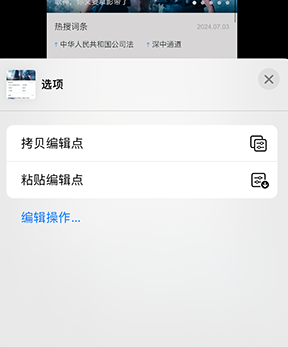 滦平iPhone维修服务分享iPhone怎么批量修图 