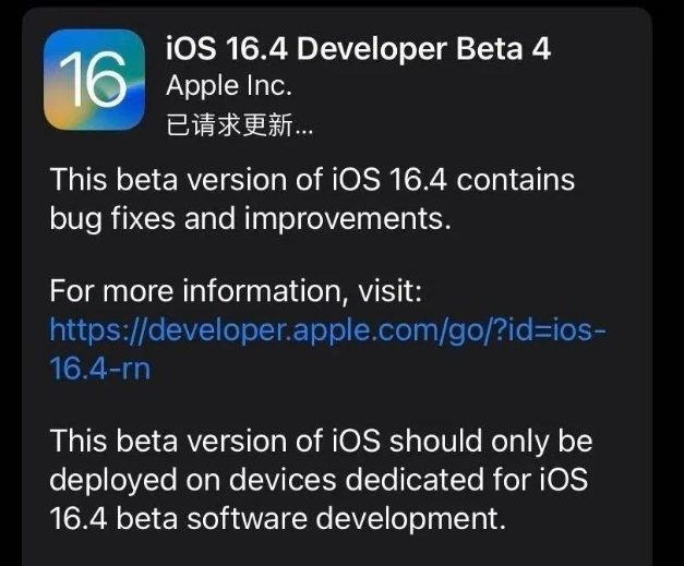 滦平苹果维修网点分享iOS 16.4 beta 4更新内容及升级建议 