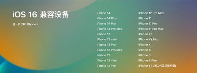 滦平苹果手机维修分享:iOS 16.4 Beta 3支持哪些机型升级？ 