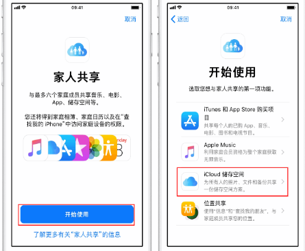 滦平苹果14维修分享：iPhone14如何与家人共享iCloud储存空间？ 