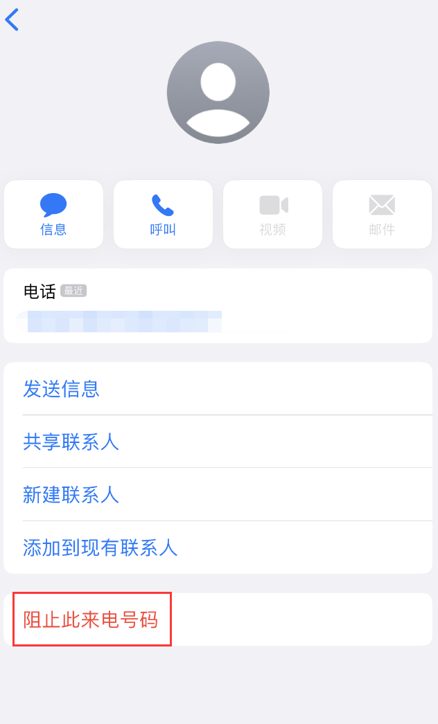 滦平苹果手机维修分享：iPhone 拒收陌生人 iMessage 信息的方法 