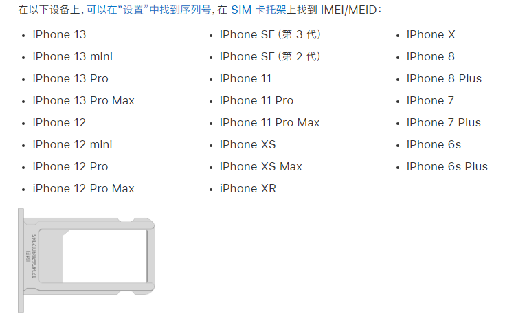 滦平苹果14维修分享为什么iPhone 14 机型卡托架上没有序列号信息 