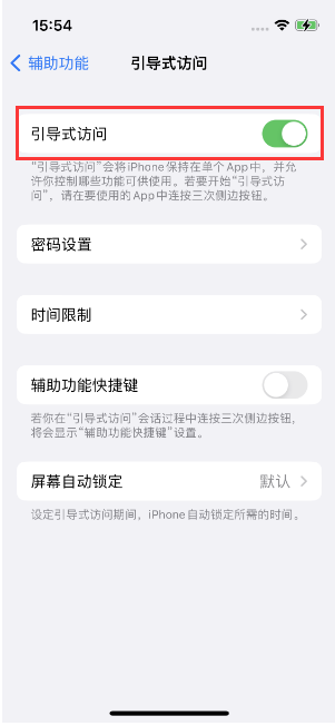 滦平苹果14维修店分享iPhone 14引导式访问按三下没反应怎么办 