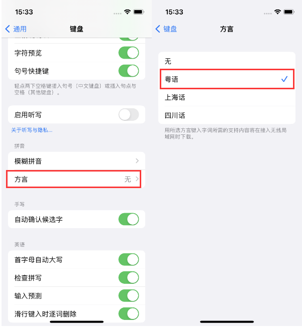 滦平苹果14服务点分享iPhone 14plus设置键盘粤语方言的方法 