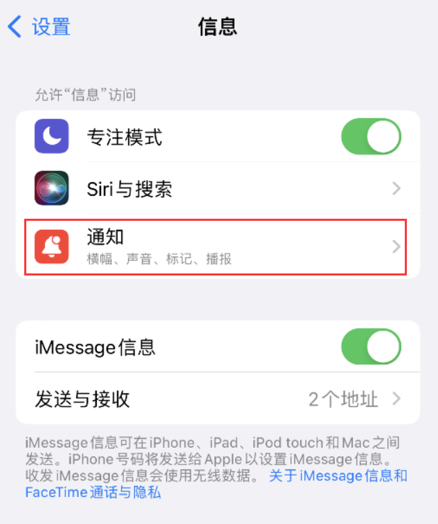 滦平苹果14维修店分享iPhone 14 机型设置短信重复提醒的方法 