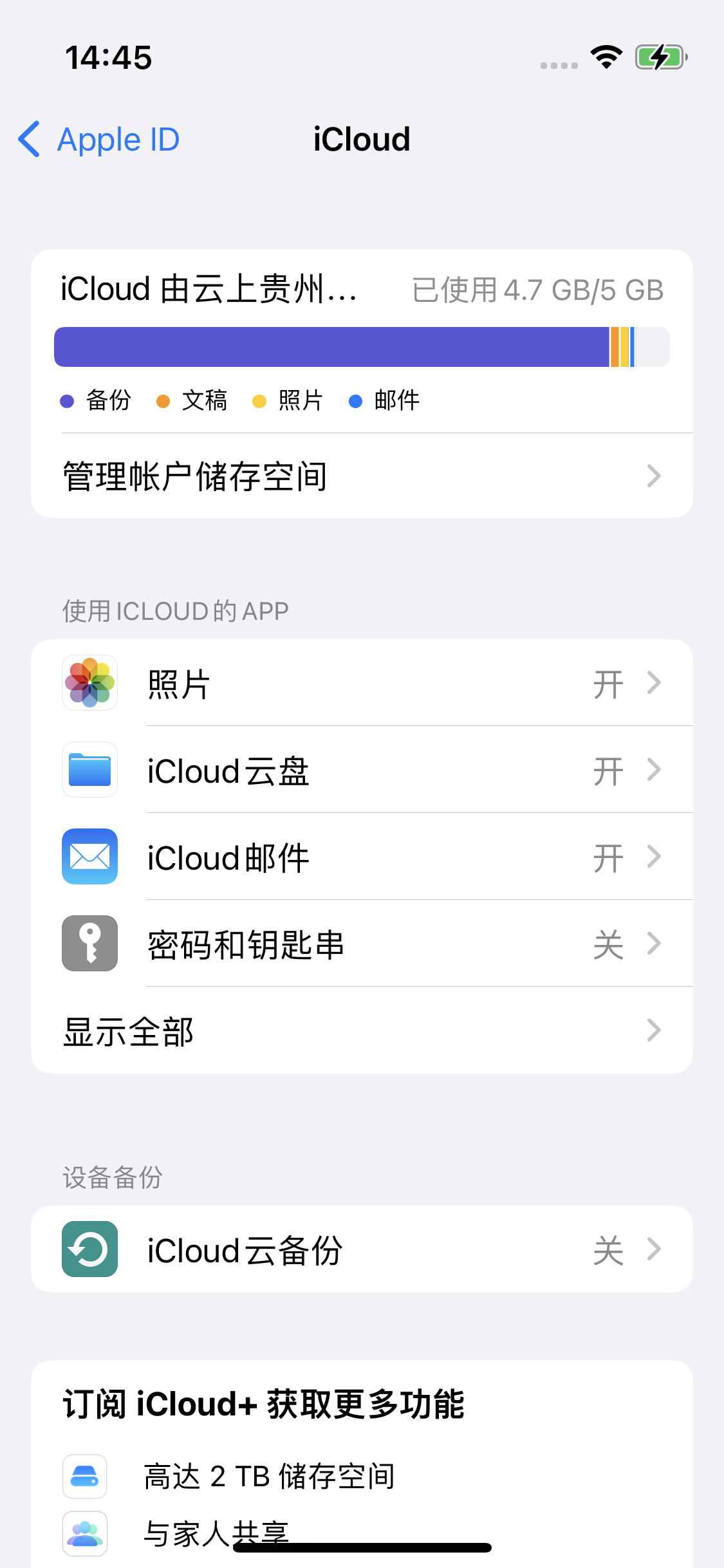 滦平苹果14维修分享iPhone 14 开启iCloud钥匙串方法 