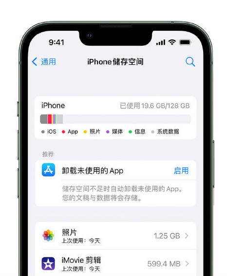 滦平苹果14维修店分享管理 iPhone 14 机型储存空间的方法 