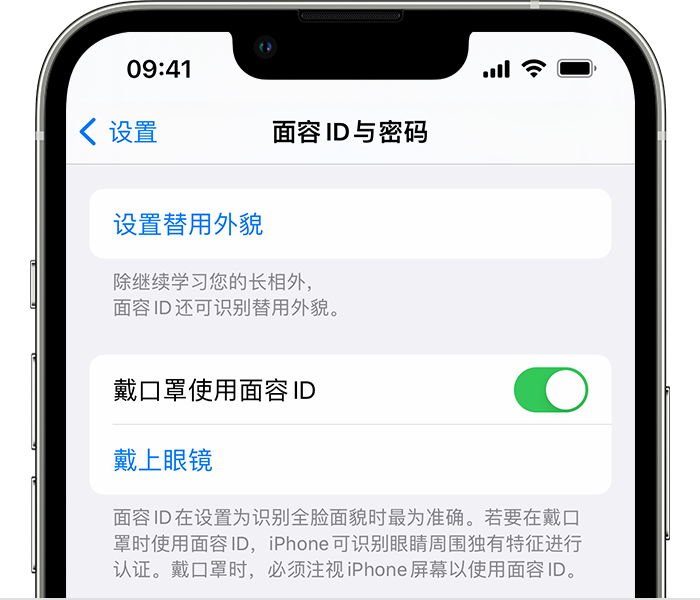 滦平苹果14维修店分享佩戴口罩时通过面容 ID 解锁 iPhone 14的方法 