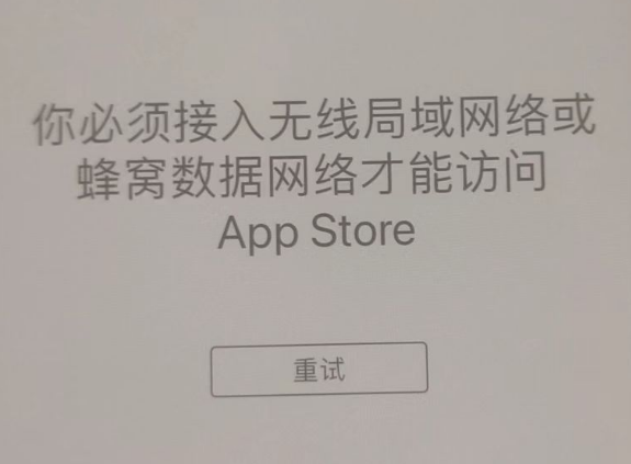 滦平苹果服务网点分享无法在 iPhone 上打开 App Store 怎么办 