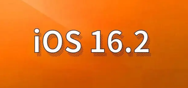 滦平苹果手机维修分享哪些机型建议升级到iOS 16.2版本 