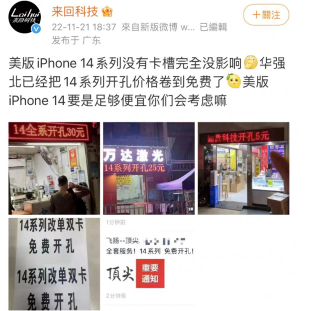 滦平苹果14维修分享华强北免费开卡槽的iPhone 14能买吗 