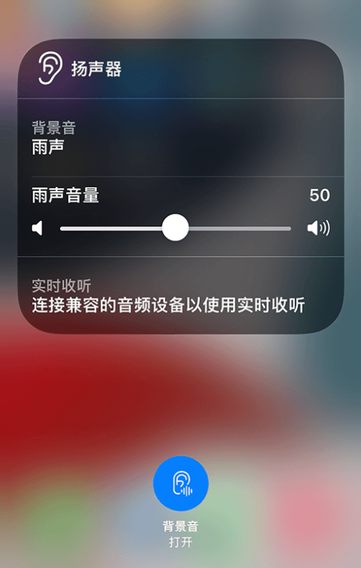 滦平苹果14维修分享iPhone 14 使用技巧：通过自带的“背景音”功能播放雨声和其他环境噪声 