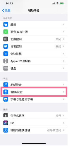 滦平苹果14维修分享iPhone 14 如何设置开关机声音 