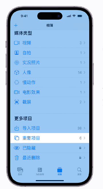 滦平苹果手机维修分享升级 iOS 16 后无法查看到“重复项目”相簿怎么办 