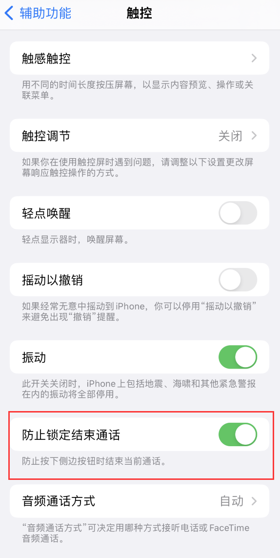 滦平苹果手机维修分享iOS 16 新增“防止锁定结束通话”选项，避免不小心挂断重要电话 