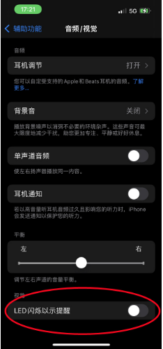 滦平苹果14维修分享iPhone 14如何开启或关闭来电闪光灯 