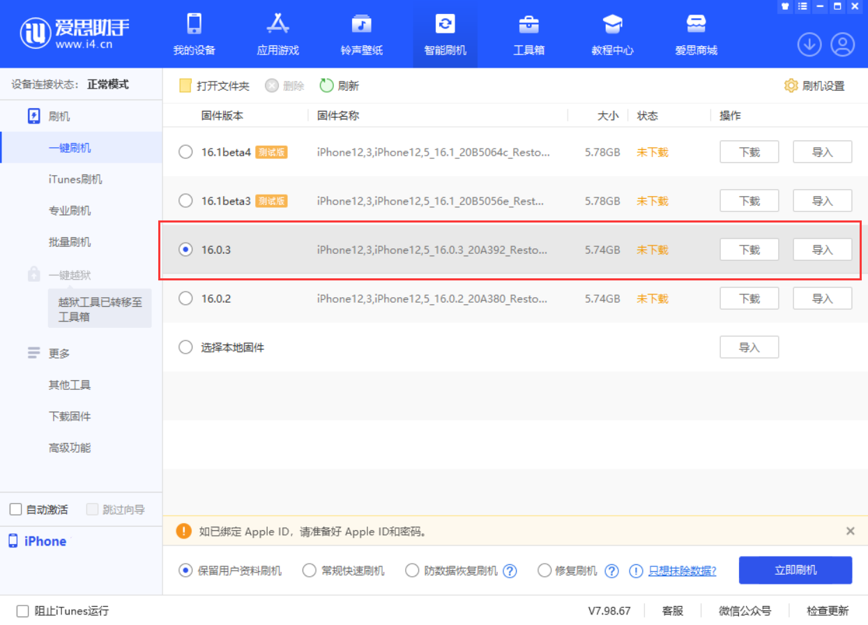 滦平苹果手机维修分享iOS 16.0.3更新内容及升级方法 