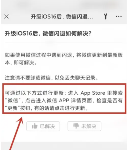 滦平苹果手机维修分享升级iOS 16.0.2后微信闪退解决办法 