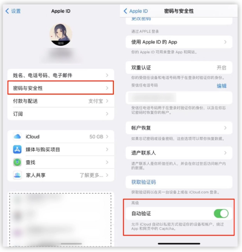 滦平苹果手机维修分享iOS 16 自动验证功能开启方法 
