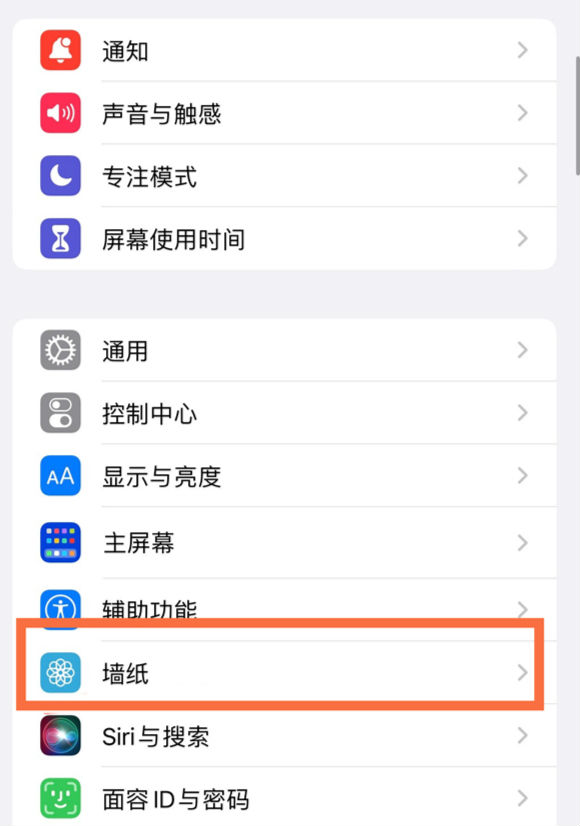 滦平苹果14维修分享iPhone 14壁纸设置教程 