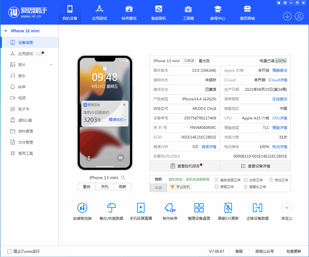 滦平苹果手机维修分享iOS 16.0.2值得升级吗 