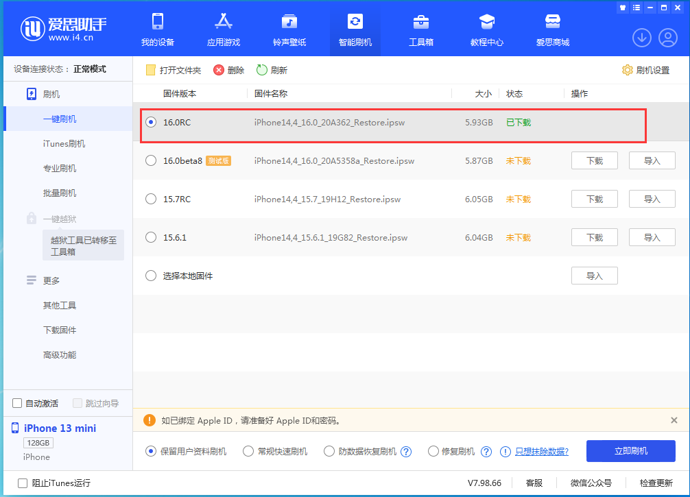 滦平苹果手机维修分享苹果 iOS 16 正式版什么时候发布 