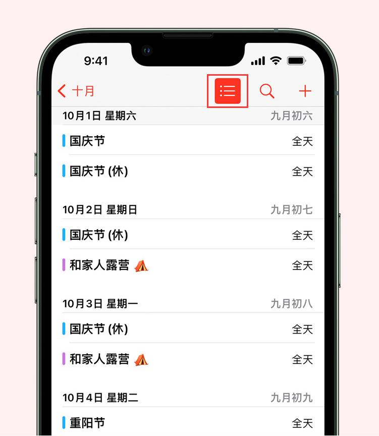 滦平苹果手机维修分享如何在 iPhone 日历中查看节假日和调休时间 