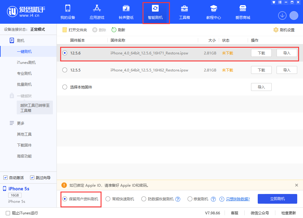 滦平苹果手机维修分享iPhone 5S、6等旧机型有必要升iOS 12.5.6吗 