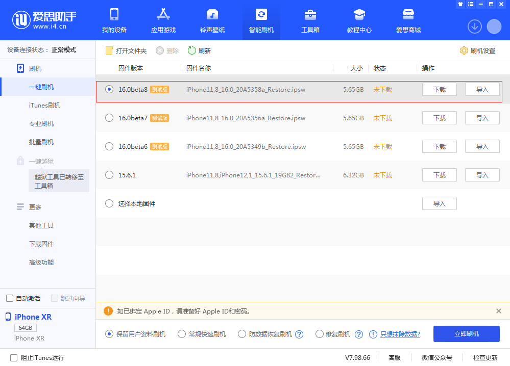 滦平苹果手机维修分享iOS 16 Beta 8更新内容及升级方法 