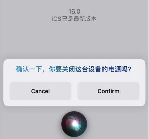 滦平苹果手机维修分享iOS 16 Beta5为什么要取消Siri语音关机功能 