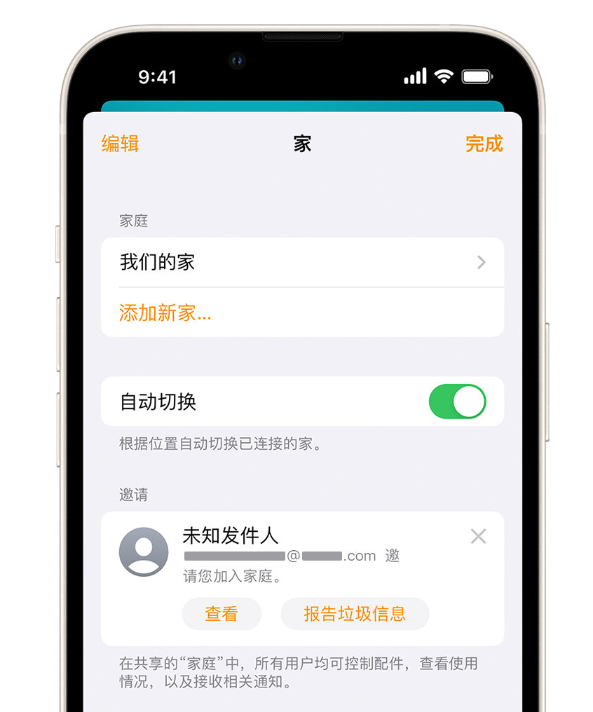 滦平苹果手机维修分享iPhone 小技巧：在“家庭”应用中删除和举报垃圾邀请 
