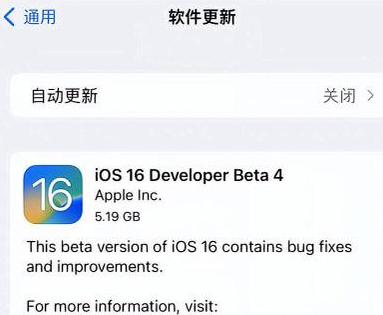滦平苹果手机维修分享iOS16 Beta4 更新内容及升级建议 