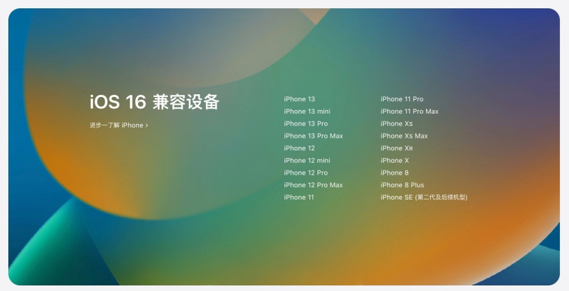 滦平苹果手机维修分享苹果 iOS 16 支持哪些机型 