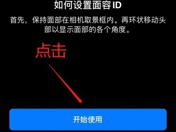 滦平苹果13维修分享iPhone 13可以录入几个面容ID 