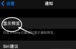 滦平苹果13维修分享iPhone 13隐藏通知方法教程 
