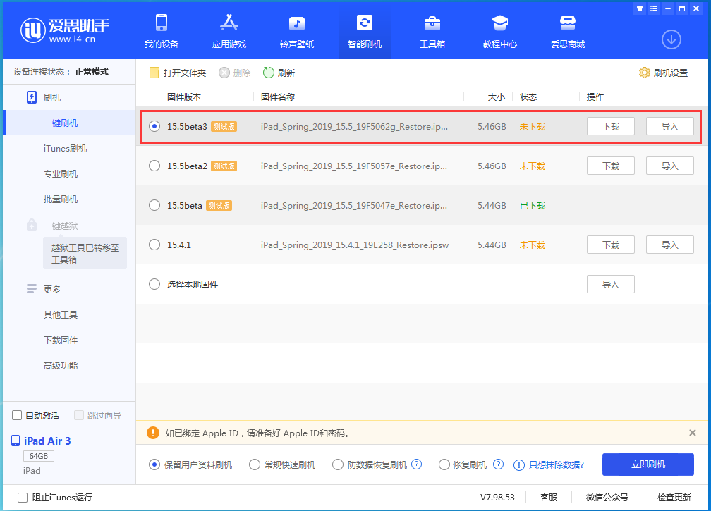 滦平苹果手机维修分享iOS15.5 Beta 3更新内容及升级方法 