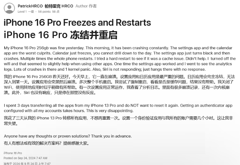 滦平苹果16维修分享iPhone 16 Pro / Max 用户遇随机卡死 / 重启问题 