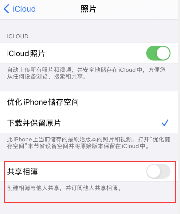 滦平苹果手机维修分享iPhone 总是收到共享相簿广告，如何解决 